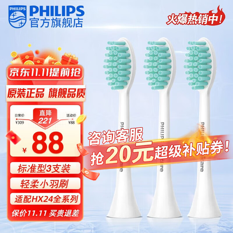 飞利浦（PHILIPS） 电动牙刷头适用HX2421HX2431HX2451HX2461HX2471刷头 HX2023/02 三支装怎么样,好用不?
