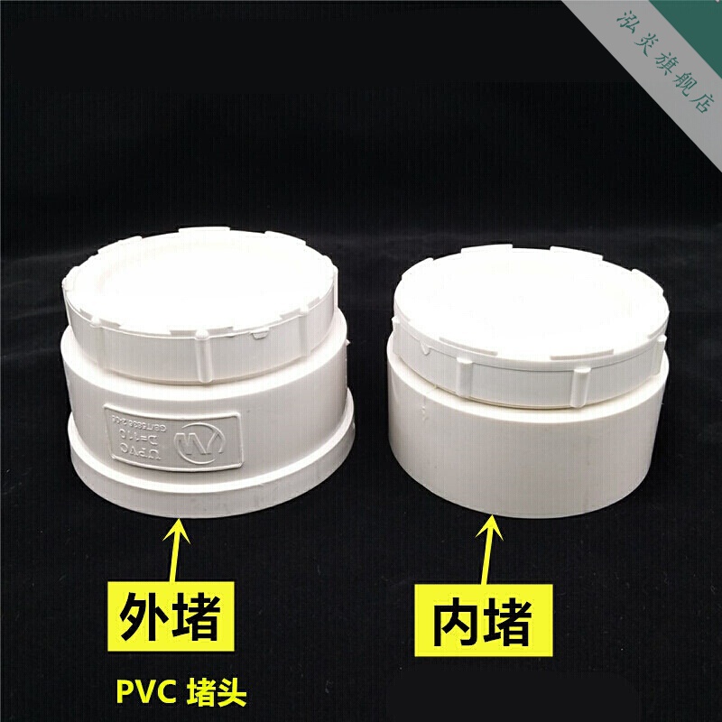 pvc清扫口堵头管堵管帽pvc排水管下水管堵头各种规格内堵头 110(内堵