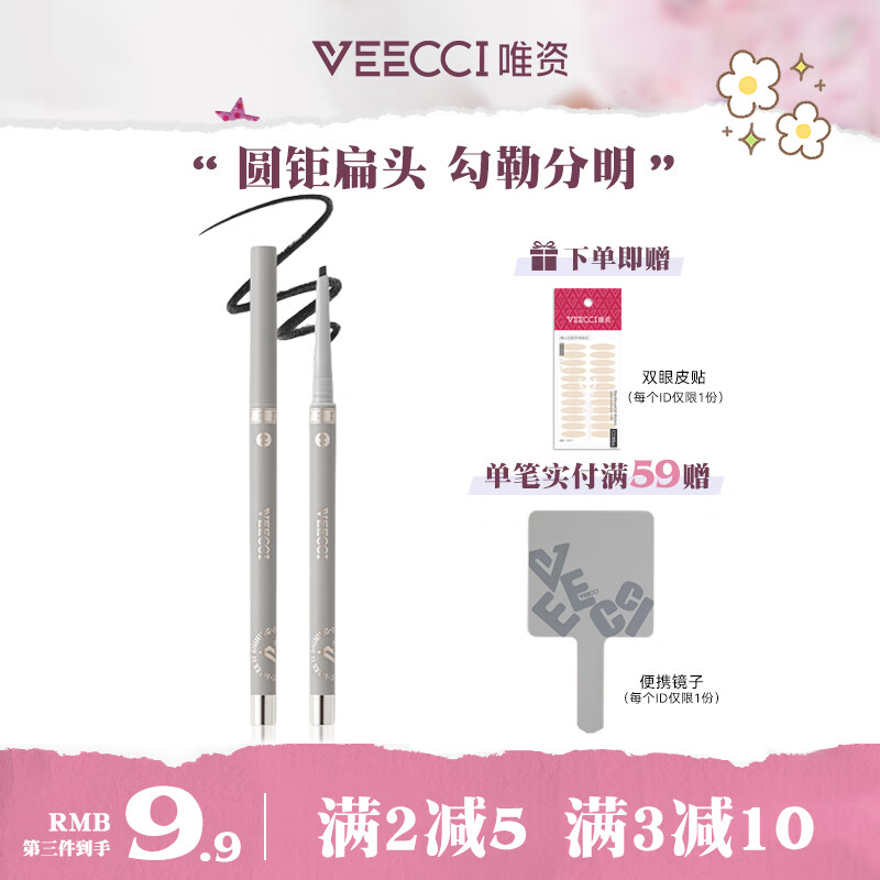 唯资（VEECCI）扁头眼线胶笔自动旋转防水不晕染持久新手初学者学生女卧蚕眼线笔 04#黑色
