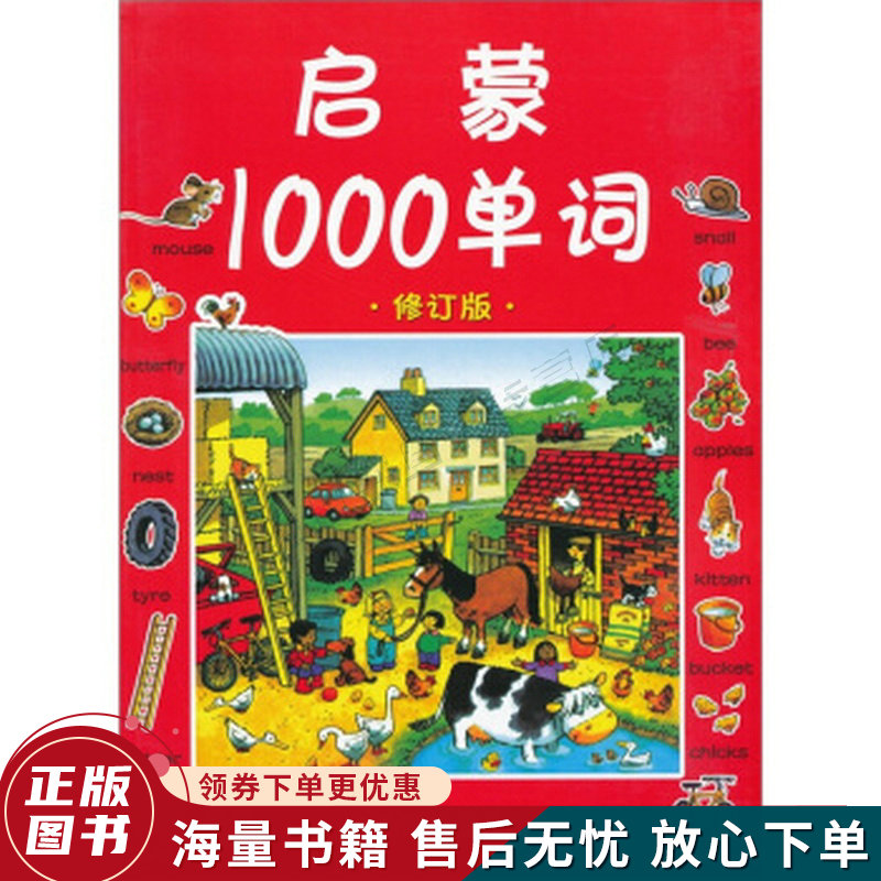 启蒙1000单词