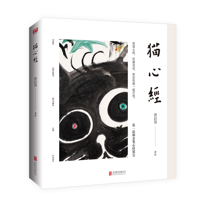 猫心经9787559617552北京联合