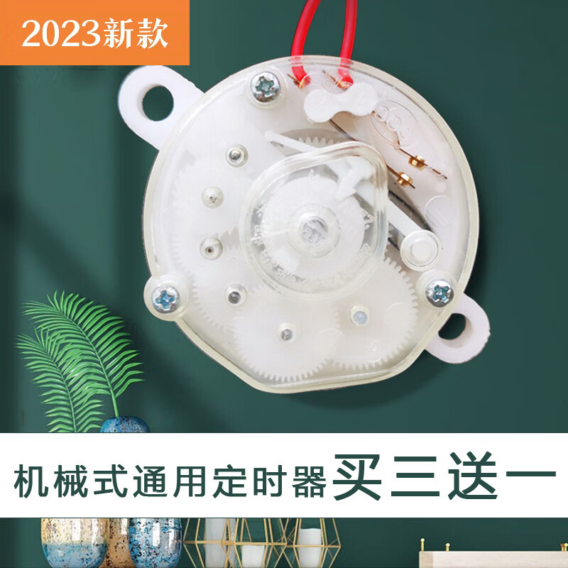 梦茜儿电风扇定时器 电风扇定时器开关 鸿运扇台扇壁扇配件机械式旋扭