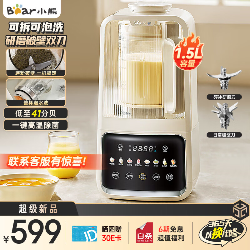 小熊（Bear）双刀可拆可泡洗低音破壁机家用豆浆机1.5升破壁机家用易清洗柔音41分贝研磨碎冰多功能PBJ-H12Y1