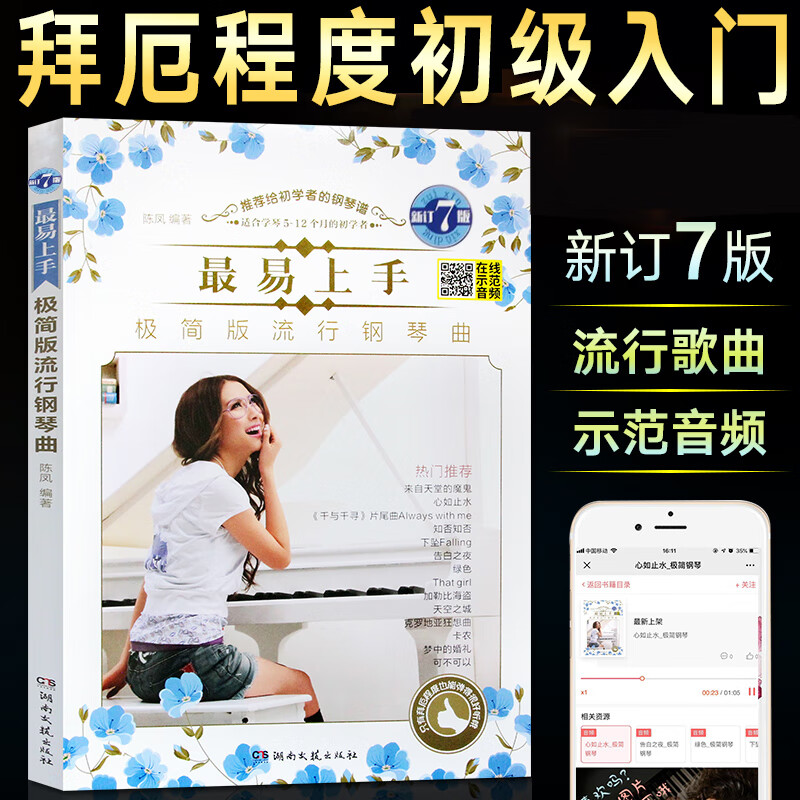 简易版五线简谱流行曲带指法初学入门教材钢琴谱子大全流行曲集书籍
