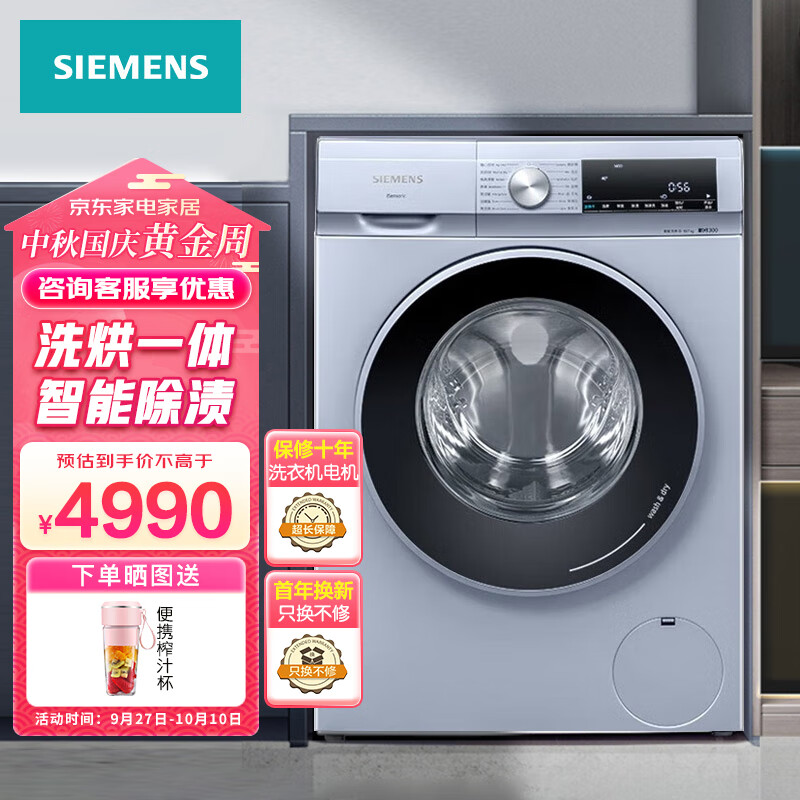 西门子（SIEMENS）10公斤滚筒洗烘一体机 全自动家用变频滚筒洗衣机 智能除渍 WN54A1X40W实付4690元