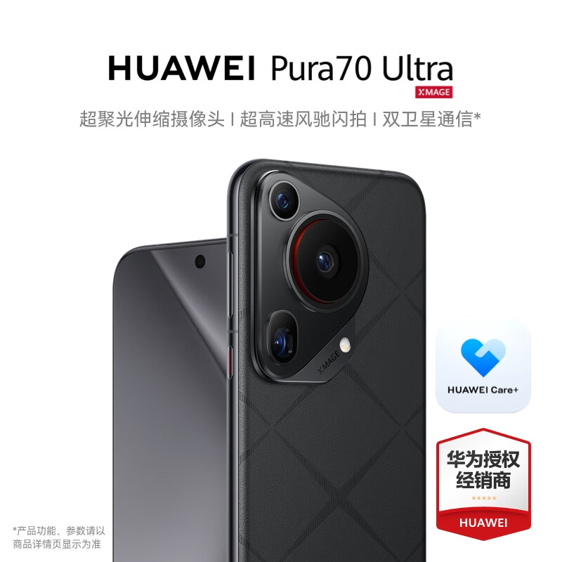 华为（HUAWEI） Pura70 Ultra新品手机 星芒黑 官方标配 16GB+512GB