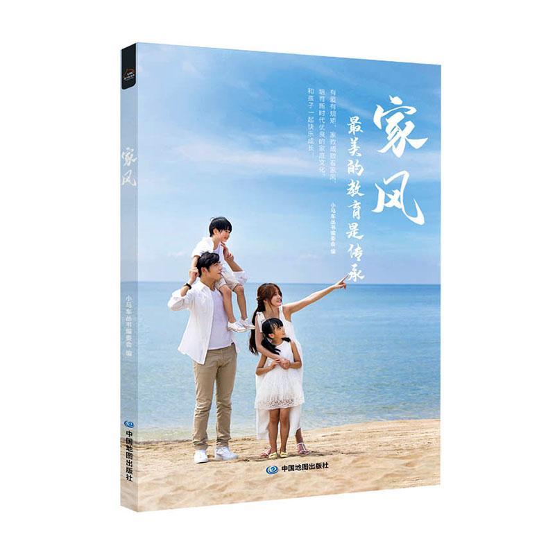 包邮：家风家教  图书
