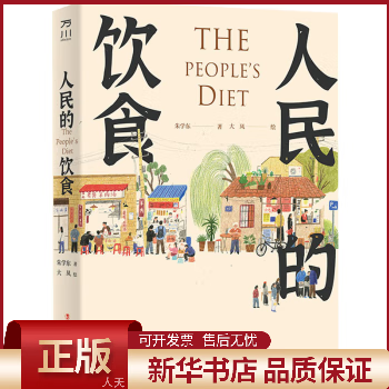 人民的饮食中国工人出版社 全新正版
