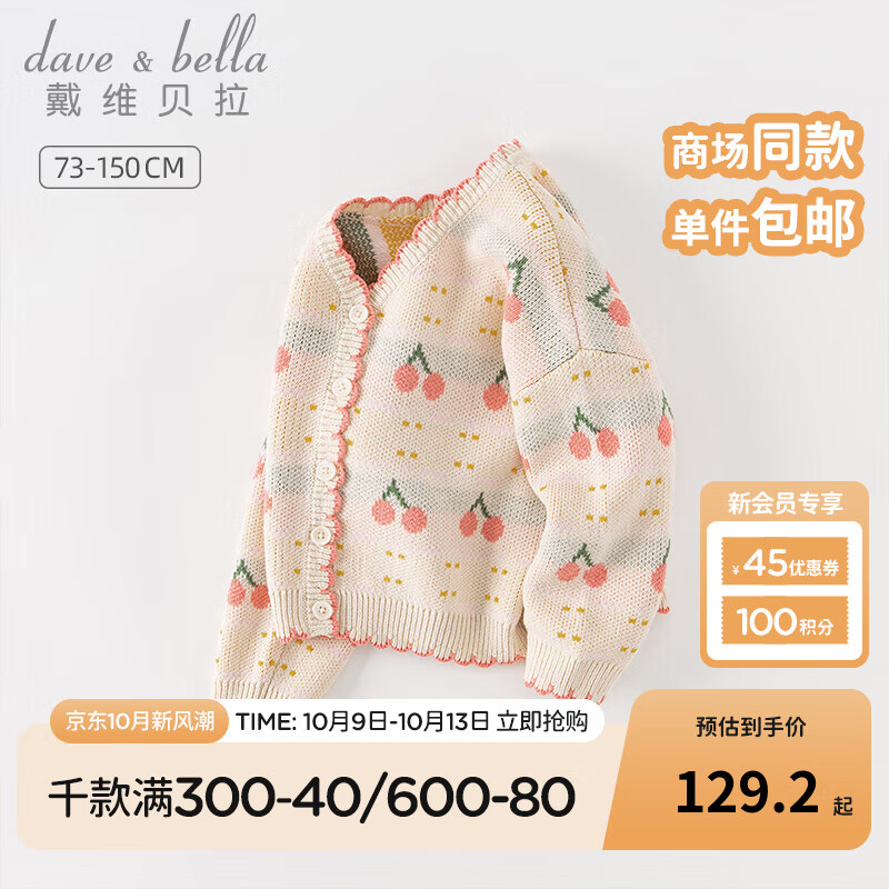 戴维贝拉（DAVE＆BELLA）女童毛衣外套中大童上衣开衫儿童针织衫宝宝衣服秋季新款小童服饰 红色樱桃【现货】 90cm（建议身高80-90cm）