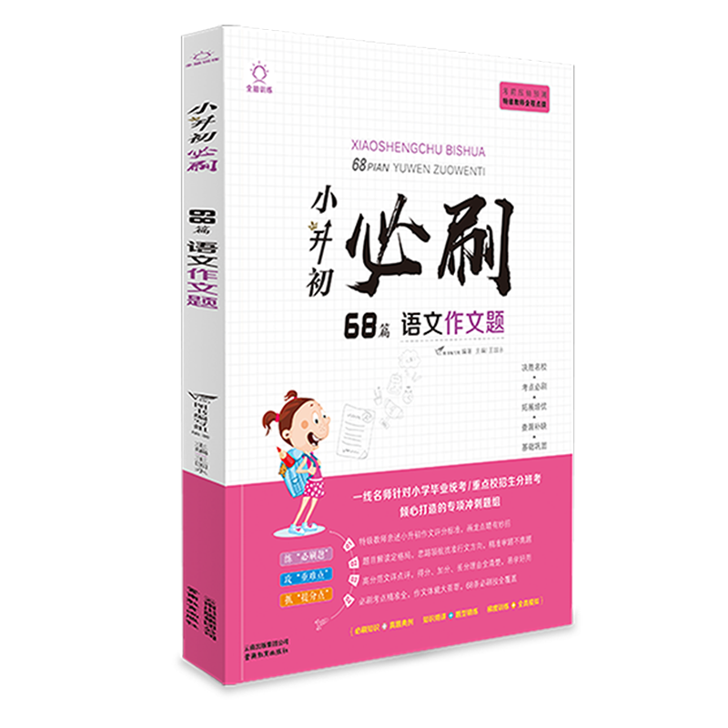 【漫画笔记】小学升初中教辅材料价格历史走势和销量趋势分析|小学升初中低价历史查询