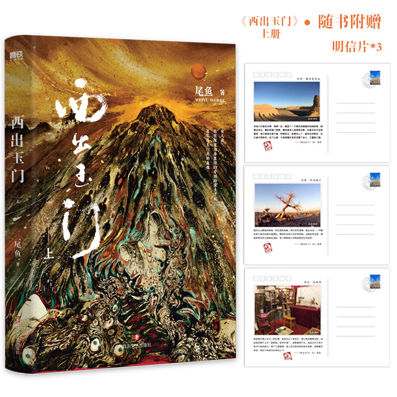 西出玉门.上(新版)