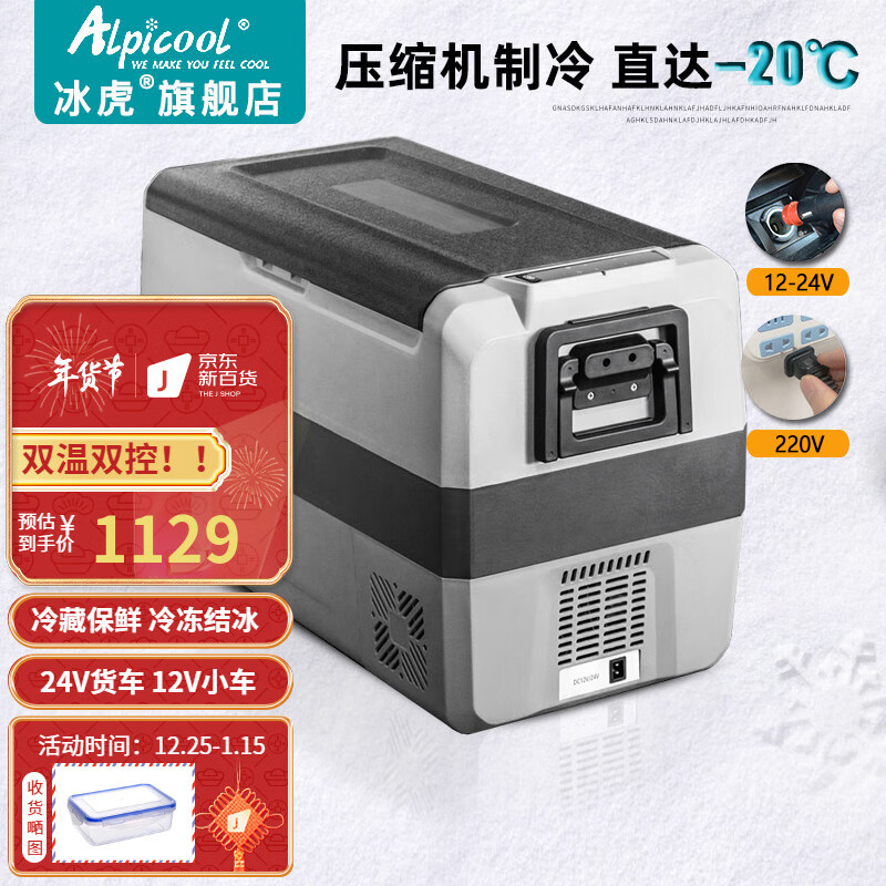 冰虎 车载冰箱车家两用 冷冻冰箱 压缩机制冷 冷藏冷冻分区小冰箱 50升车家两用LG压缩机+APP控制