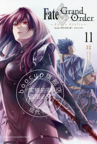 现货 进口日文 漫画 Fate/Grand Order turas realta 11