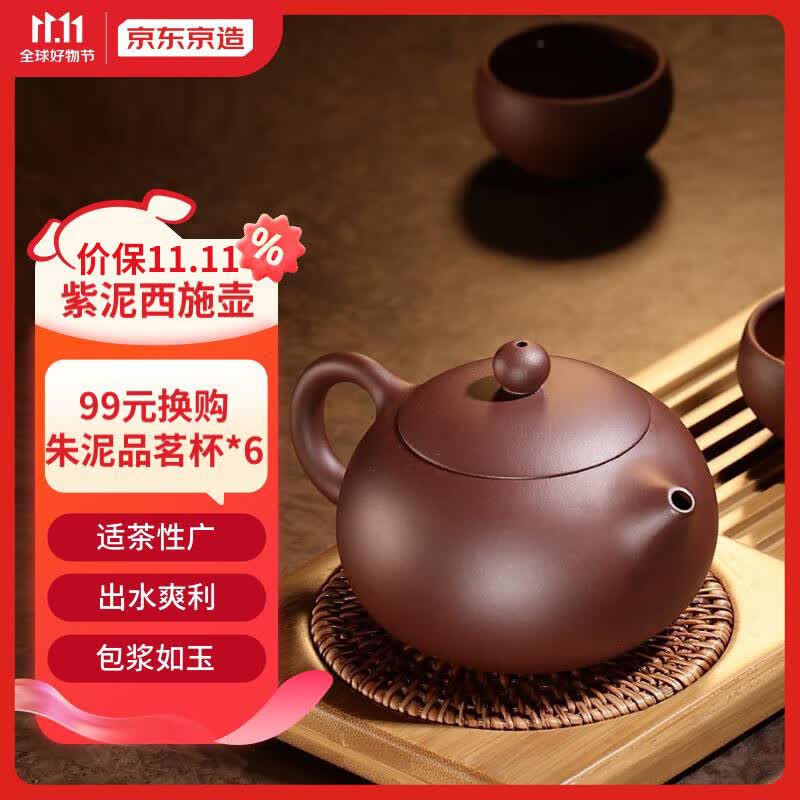 京东京造 宜兴紫砂壶 原矿紫泥 手工茶壶泡茶壶功夫茶具 紫泥西施壶 210ml怎么看?