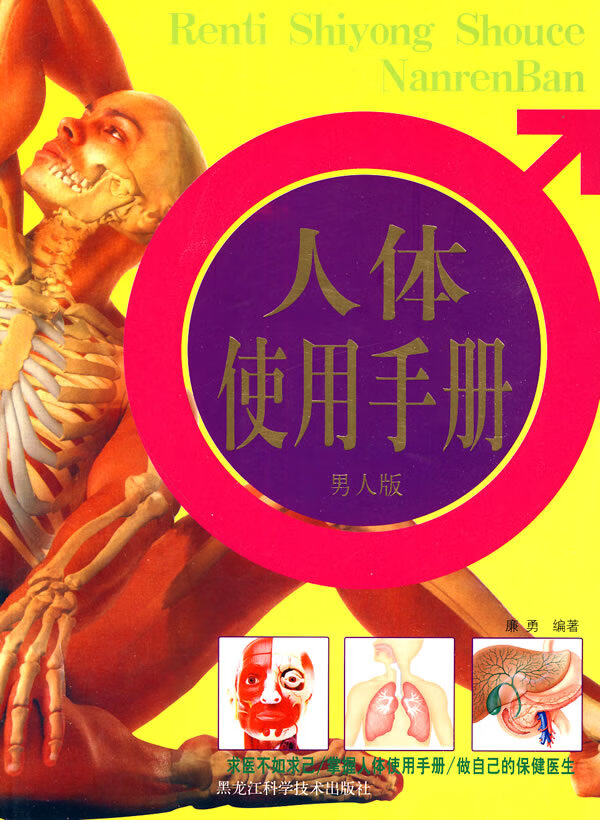 人体使用手册 人版【正版图书】