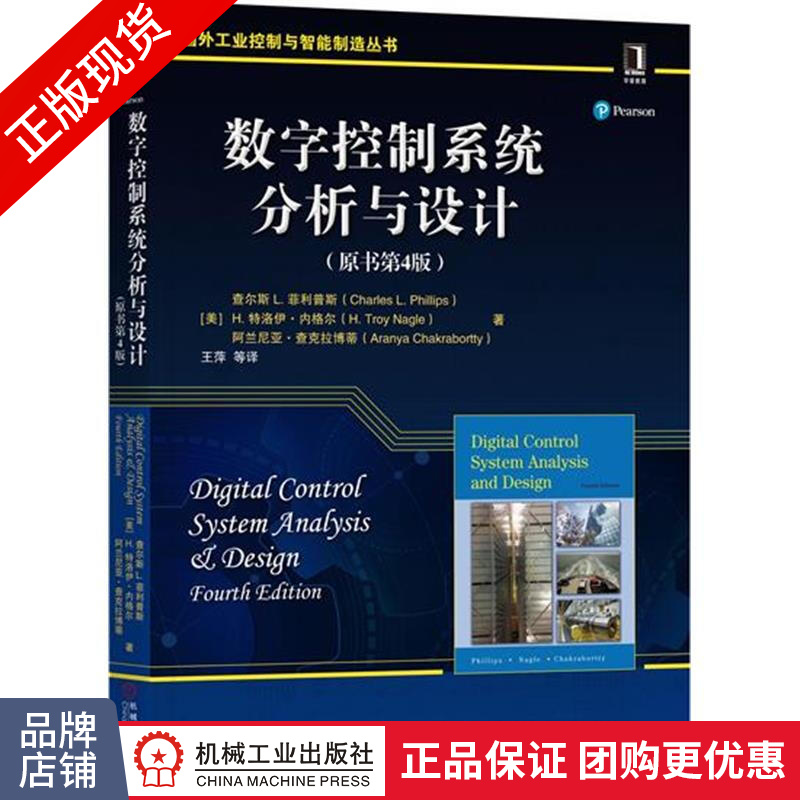 [特]数字控制系统分析与设计(原书第4版) 查尔斯L.菲利|230387