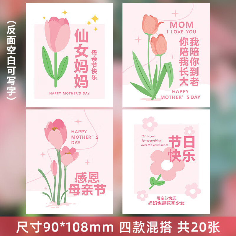 贺卡简约妈妈节日祝福小卡片放花束礼物表白妈妈明信片 [感恩母亲节]4