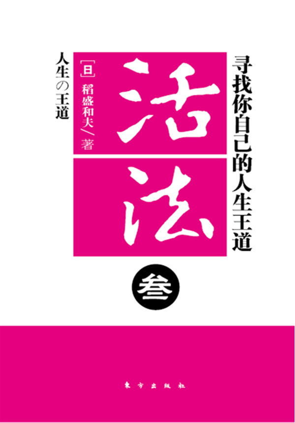 活法
