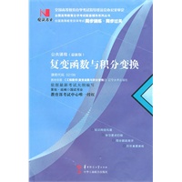 国试书业 复函数与积分换 9787562244899【可开发票】