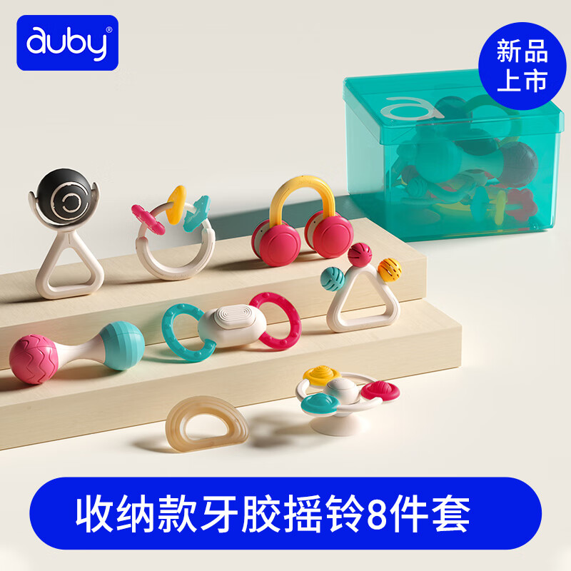 澳贝（auby）新生儿礼盒婴幼儿童玩具0-1岁宝宝礼物摇铃牙胶安抚玩偶床铃床挂 收纳款牙胶摇铃8件套