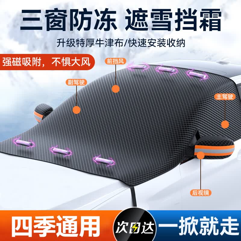 华饰汽车前挡风玻璃罩车载用衣防冻半罩遮雪挡防霜防雪防晒隔热遮阳挡 磁吸款【带6颗磁铁更牢固】 加厚加长半身车遮雪衣挡布半罩属于什么档次？
