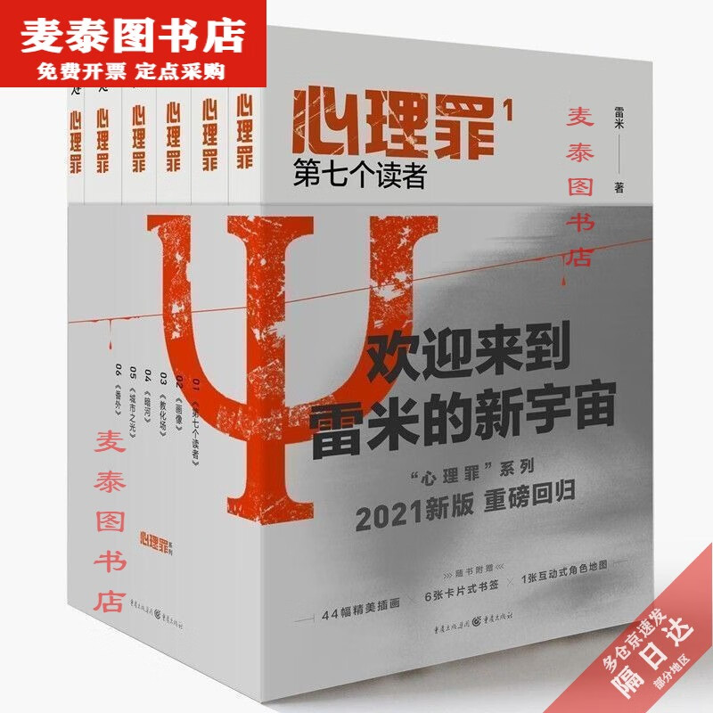 【京挑图书】全新现货心理罪 珍藏套装6册雷米番外篇未删减两生花侦探推理悬疑小说 心理罪套装（共6册）
