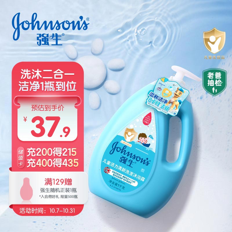 强生（Johnson）儿童沐浴露洗发水二合一1kg 活力清新宝宝专用洗发露沐浴露属于什么档次？