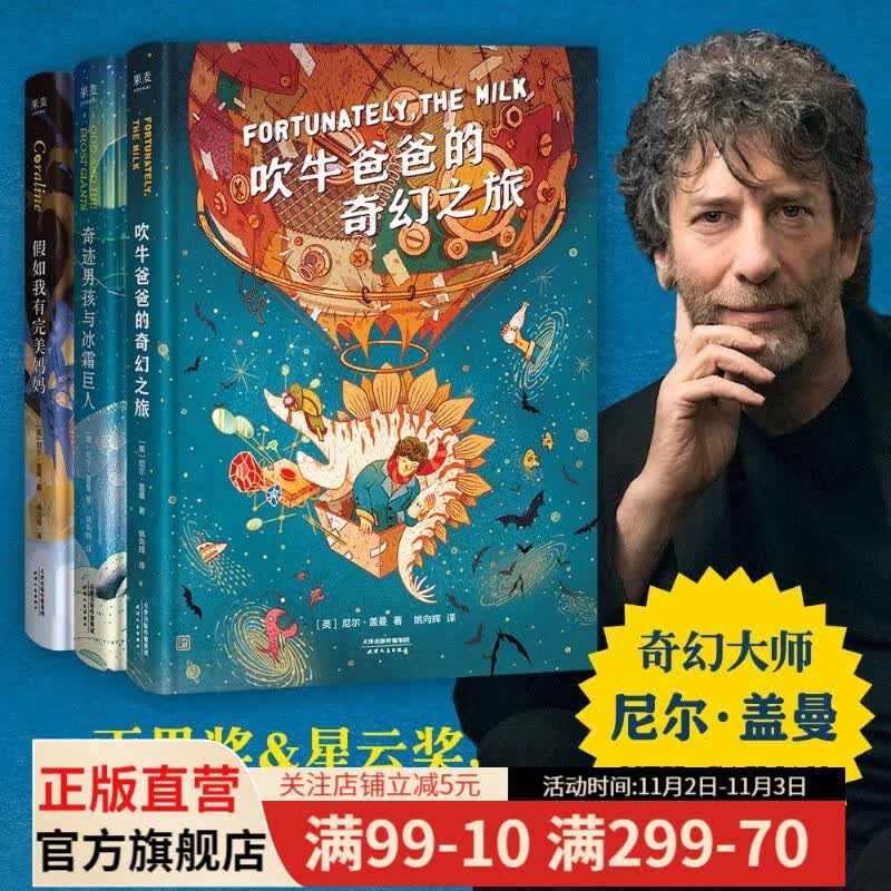 尼尔盖曼幻想小说三部曲：吹牛爸爸的奇幻之旅+奇迹男孩与冰霜巨人+假如我有完美妈妈  王芳推荐 （刘慈欣《三体》拿过1次的雨果奖，他拿了6次！）尼尔盖曼 儿童文学 儿童科幻 吹牛爸爸 果麦出品 #17属于什么档次？