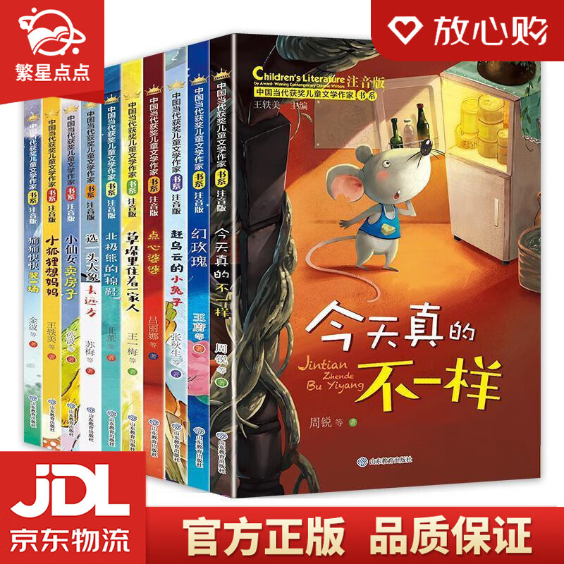 【新华书店正版图书】中国当代获奖儿童文学作家系列注音版盒装版全10册小学生课外阅读书籍一二三 正版图书