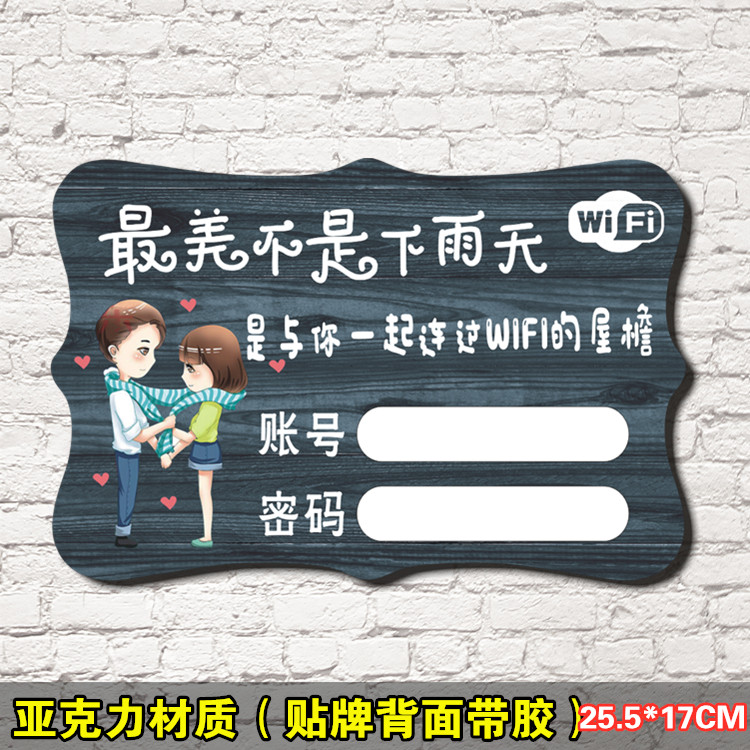 wifi密码告示牌定制亚克力wifi密码贴墙 无线网标识牌创意贴牌指示牌