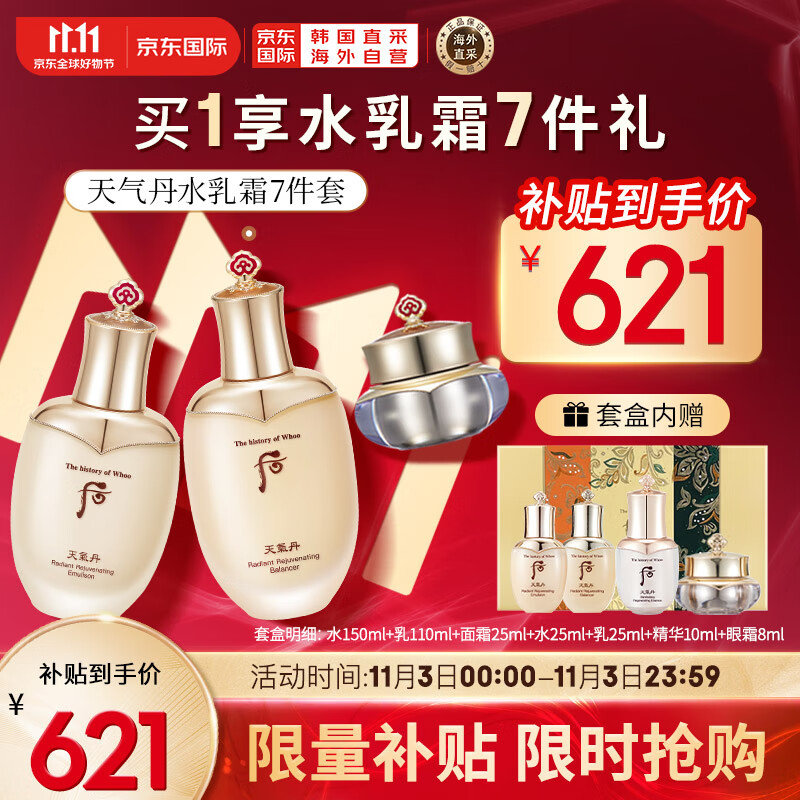 后Whoo天气丹花献光彩紧颜水乳霜护肤品7件套盒套装353ml 免税版使用感如何?