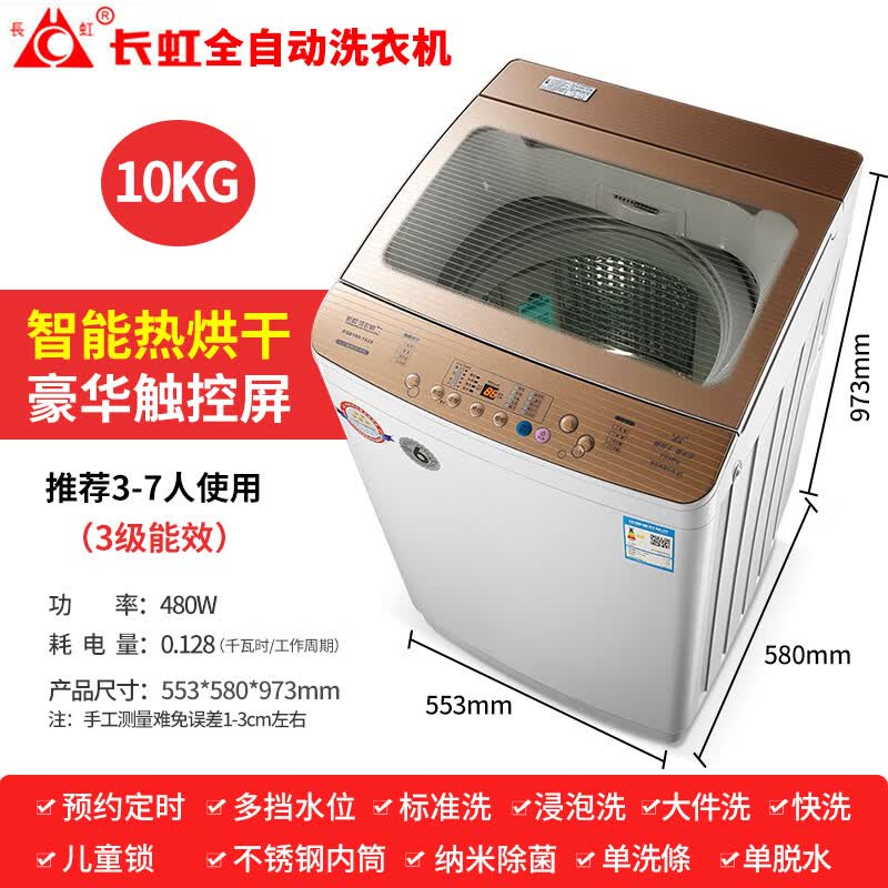 长虹长虹8/12kg全自动洗衣机家用波轮大容量10公斤热烘干大型洗甩一体 10kg热烘干纳米除箘触摸屏款