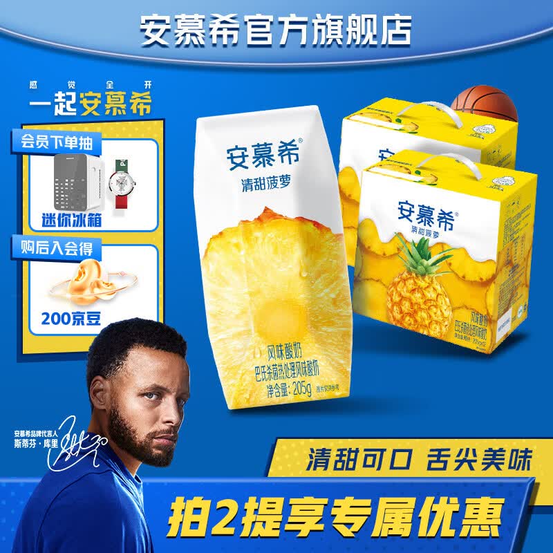 安慕希常温酸奶清甜菠萝味205g*12整箱多35%蛋白质酸奶牛奶乳品5月产 菠萝酸奶205gx12盒x2箱怎么看?