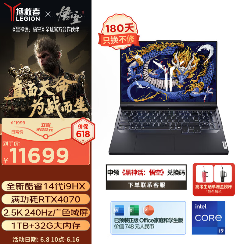 联想（Lenovo）拯救者Y9000P 2024 16英寸电竞游戏笔记本电脑(14代i9-14900HX 32G 1T RTX4070 2.5k高刷广色域屏)