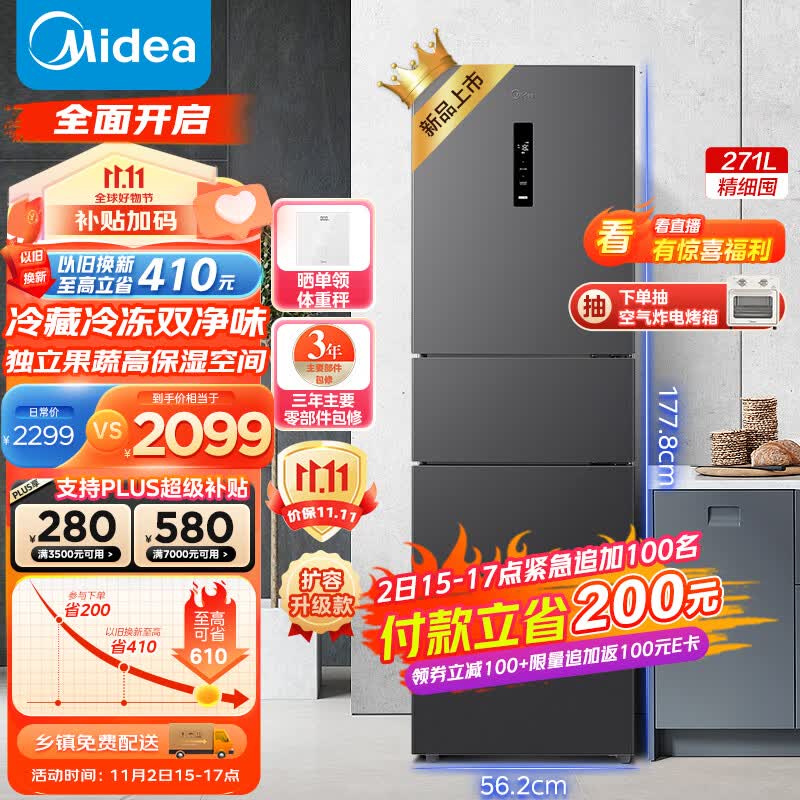 美的（Midea）271升三门大容量智能家用电冰箱小型三开门一级风冷无霜变频低噪双净味租房宿舍小冰箱MR-283WTPZE怎么看?