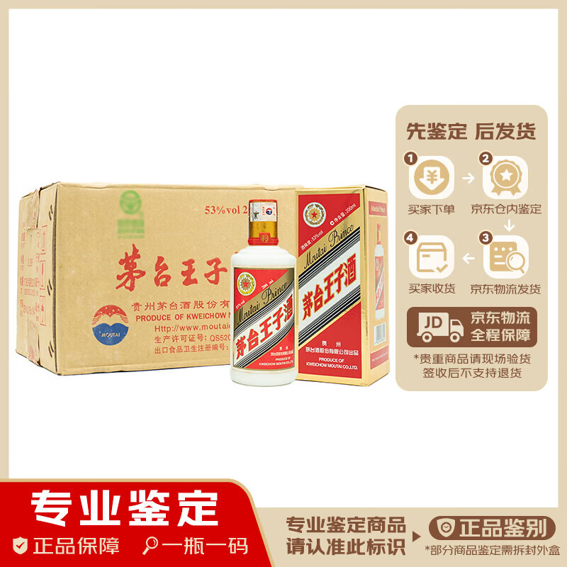 酒小王子 酱香型白酒陈年老酒收藏酒 2011年 200ml 12瓶 53度茅台王子