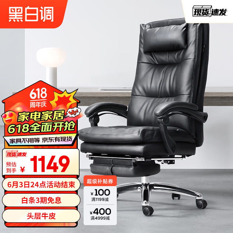 黑白调（Hbada）R5 老板椅真皮电脑椅家用人体工学皮椅办公椅子可躺转椅座椅 黑色 120-155度(含) 联动扶手