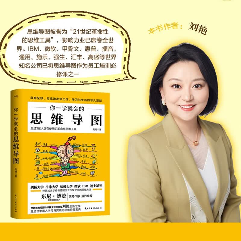 你一学就会的思维导图（修订版）详情图
