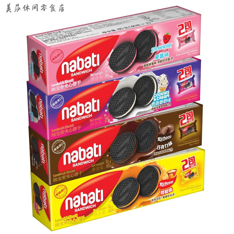 食芳溢印尼纳宝帝夹心巧克力饼干芝士草莓味办公室解馋充饥零食80g 4