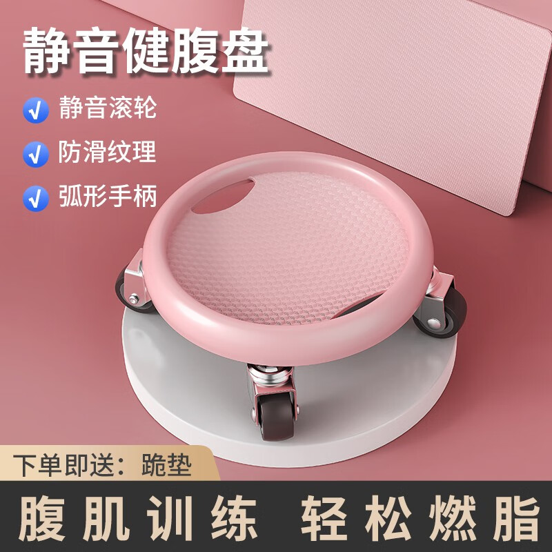 羽豪 静音健腹盘腹肌盘运动健身器材家用四轮男女健腹肌轮脚  粉色