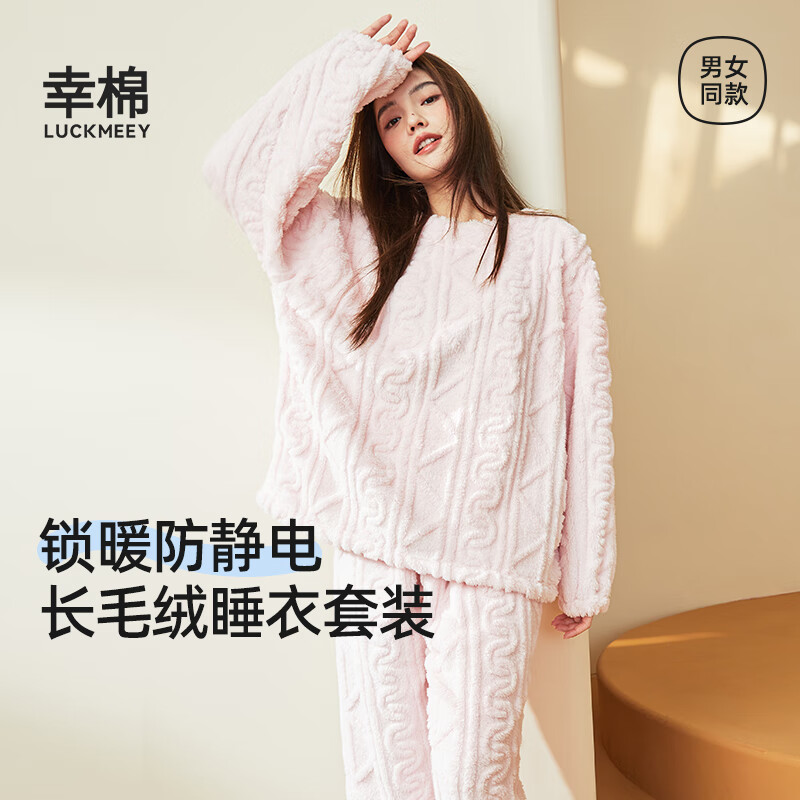 幸棉（LUCKMEEY）家居服套装麻花绒美拉德男女睡衣情侣款