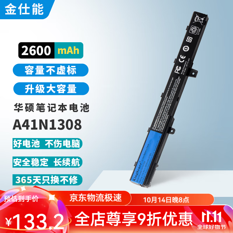 金仕能 适用 华硕x451c/ca x551c  x451m x551m a41n1308笔记本电池
