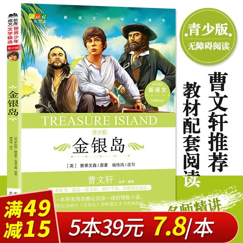 正版正版正规【满49减15】曹文轩金银岛正版原版青少名著书籍经典初中