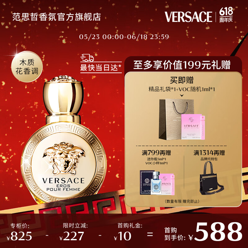 范思哲（VERSACE）白敬亭推荐 爱纳斯女士香水50ml 618节日生日礼物送女友 爱神女士