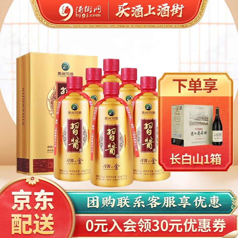 茅台集团 习酒 习酱 金 53度500ml*6瓶 整箱装白酒 酱香型（新老包装随机发）