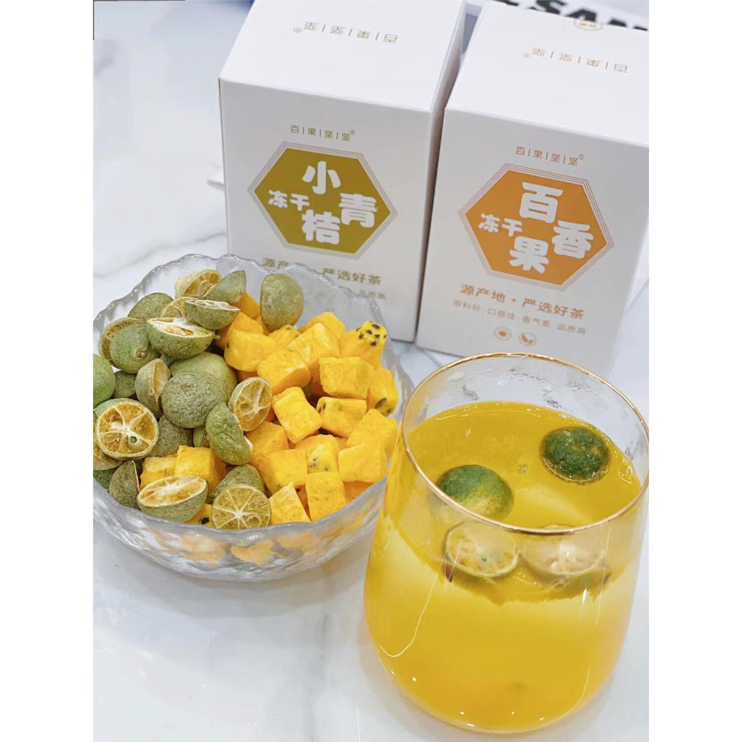 隽颜堂百果坚坚冻干百香果青桔茶4盒 百香果50g2盒 小青橘30g2盒
