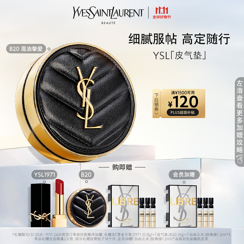 YSL圣罗兰皮气垫B20 14g持妆遮瑕防晒粉底液 粉底液气垫生日礼物女高性价比高么？
