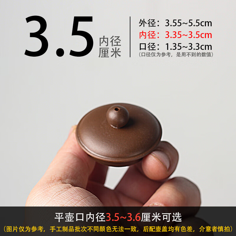 山头林村紫砂壶盖单盖  81内径紫泥陶泥棕紫色黑棕半手工壶盖杯盖紫砂