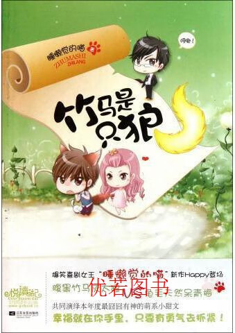 《竹马是只狼》睡懒觉的喵