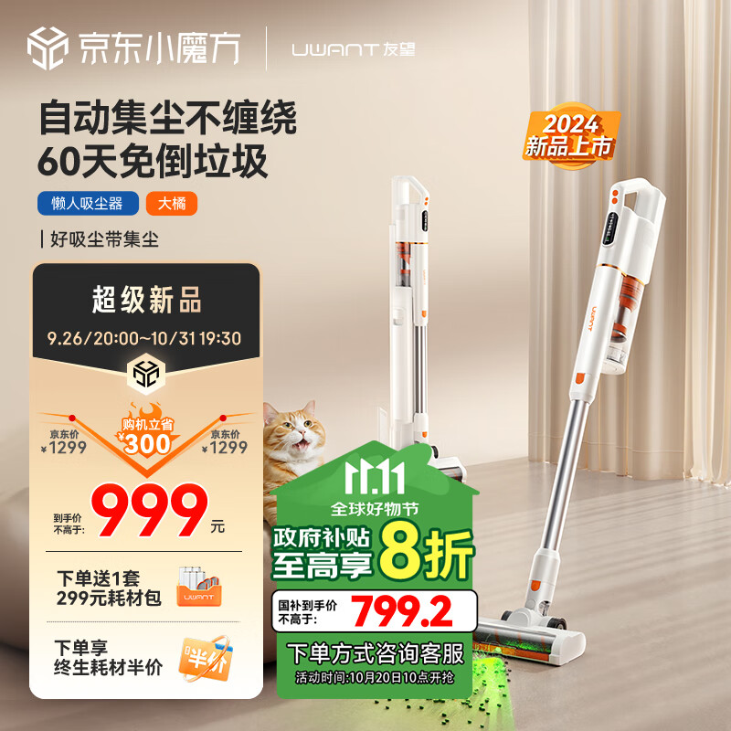 uwant友望吸尘器家用无线手持智能自集尘基站绿光显尘防缠绕只做懒人不倒灰VC2403大橘【10月31号发货】